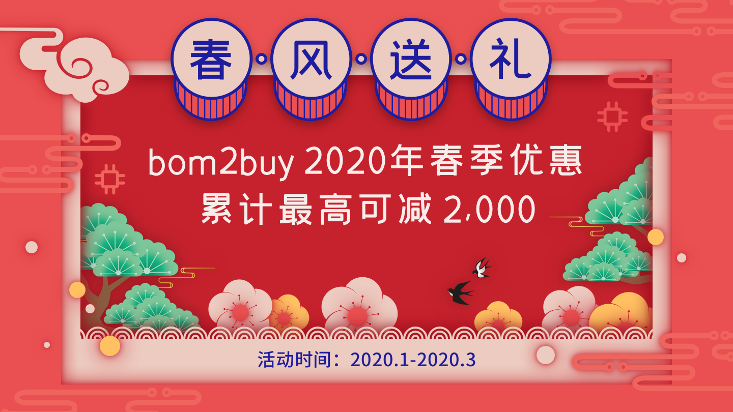 Bom2buy 2020年回馈客户活动第一发，下单立减